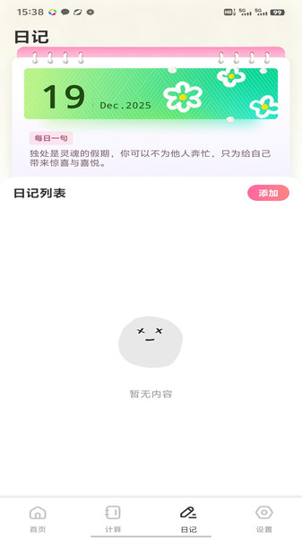 启明团帐记截图0