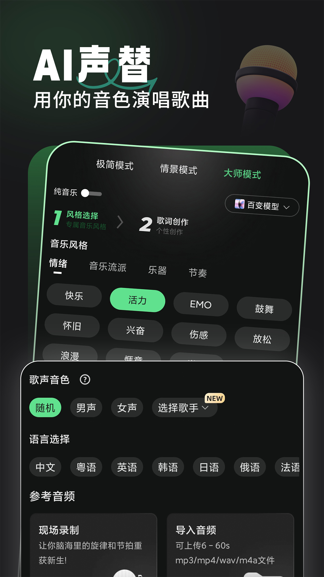 金曲创作大师免费版截图4