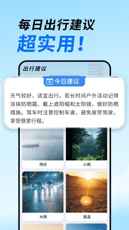 15日天气通截图3