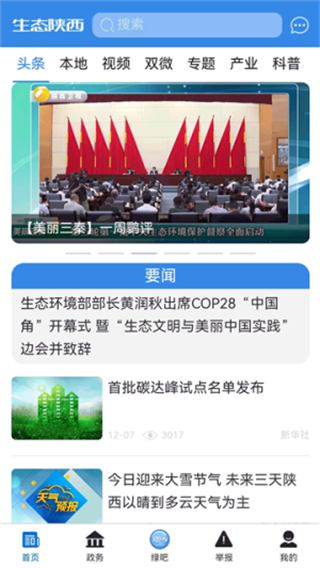生态陕西截图2