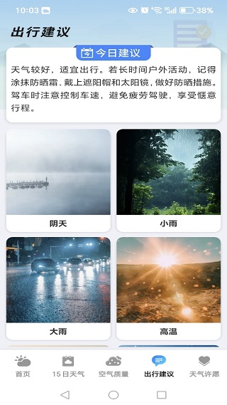 15日天气通