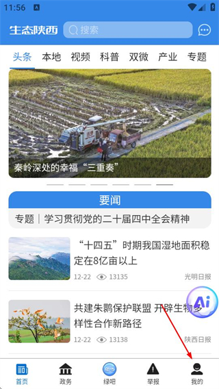 生态陕西