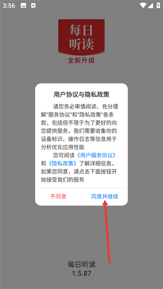 每日听读最新版