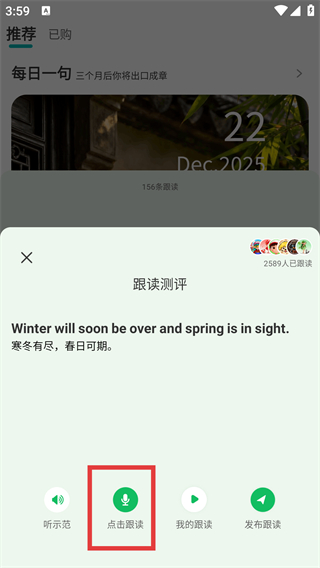 每日听读最新版