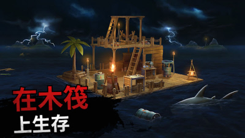 海洋游猎生存中文版截图0