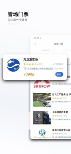 GOSKI去滑雪安卓版截图4