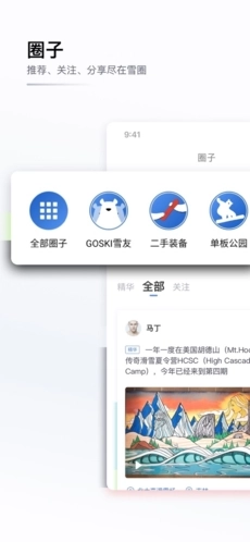 GOSKI去滑雪安卓版截图3