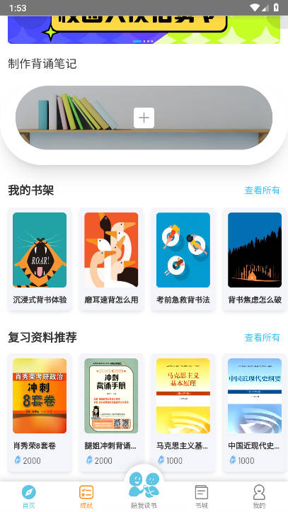 磨耳速背  安卓版截图0