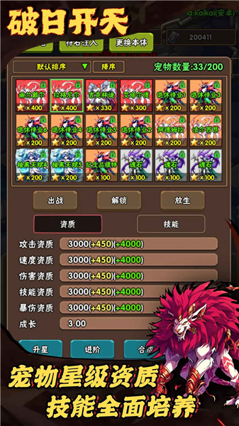 破日开天截图1