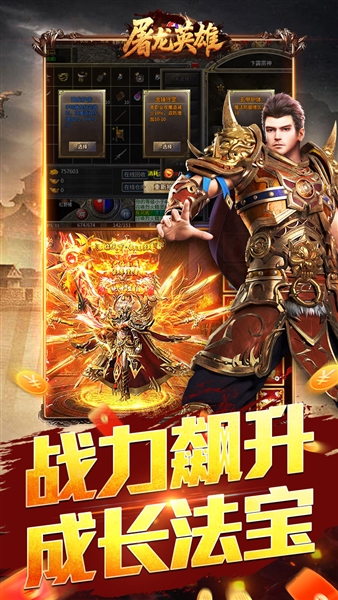 屠龙英雄手机版截图4