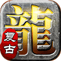 屠龙英雄手机版