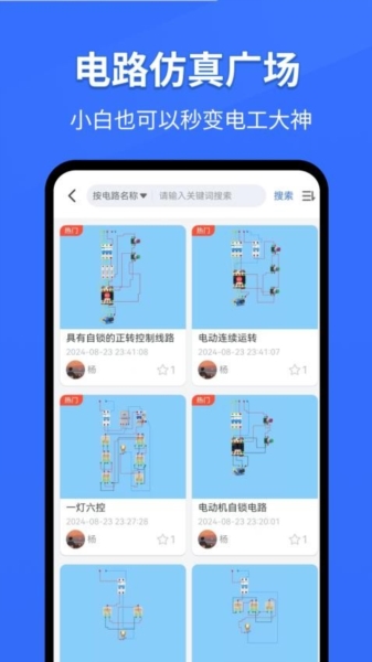 电工仿真软件免费版截图3