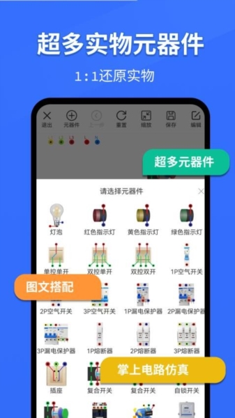 电工仿真软件免费版截图2