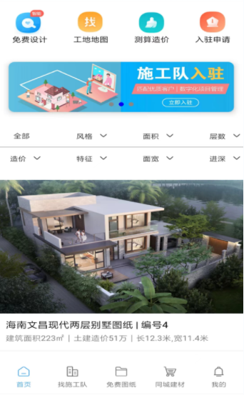 乡住免费版