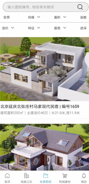 乡住免费版