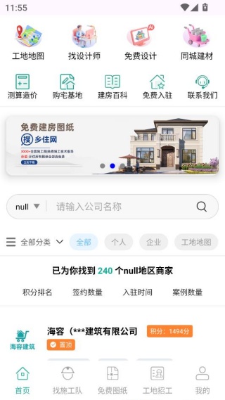 乡住免费版