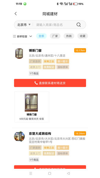 乡住免费版截图0
