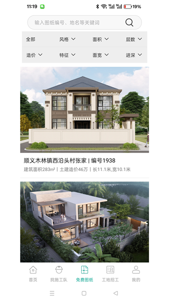 乡住免费版截图2