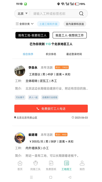 乡住免费版截图3