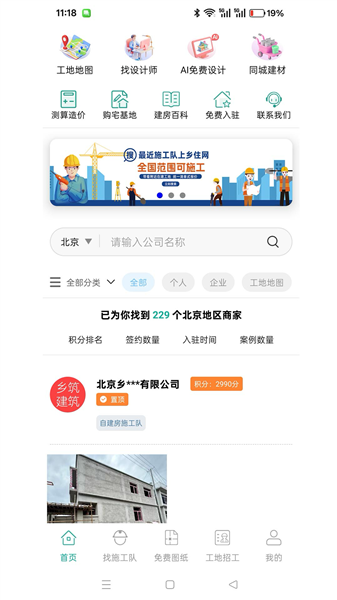 乡住免费版截图4