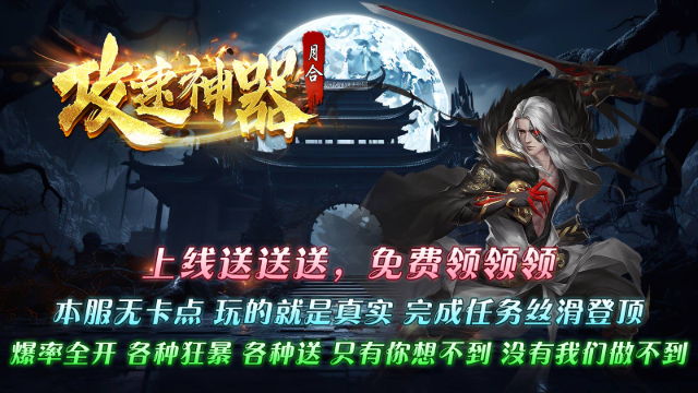 月合攻速神器截图2