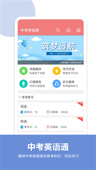 中考英语通截图2