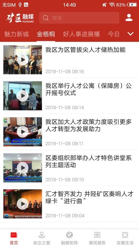 矿区融媒截图0