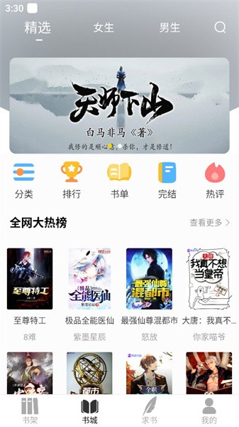 夜猫小说截图2