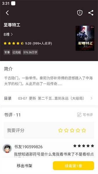 夜猫小说截图3
