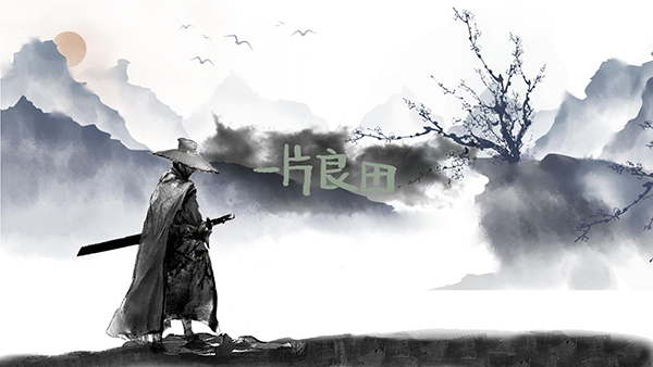 一片良田截图2