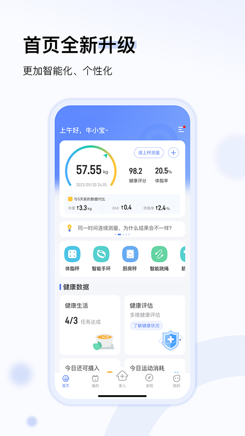 轻牛健康截图1