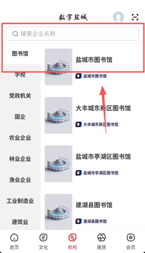 数字盐城