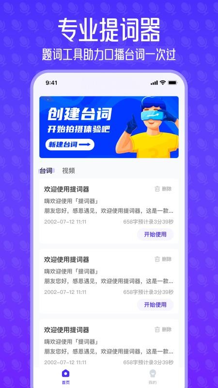 智提词截图3