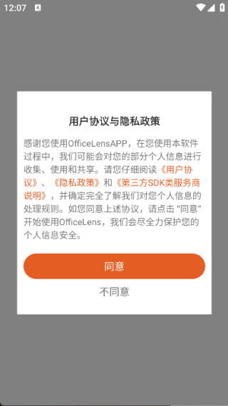 OfficeLens截图3
