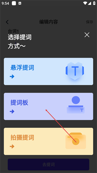 智提词