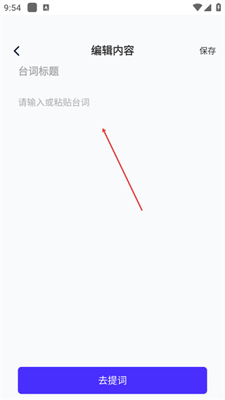 智提词
