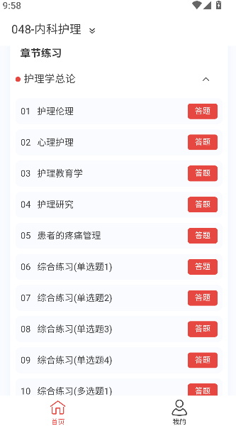 内科护理新题库截图1