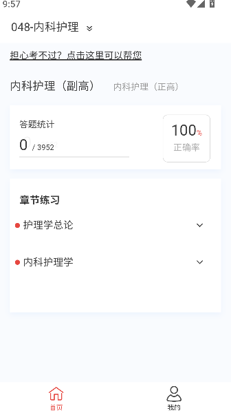 内科护理新题库截图0