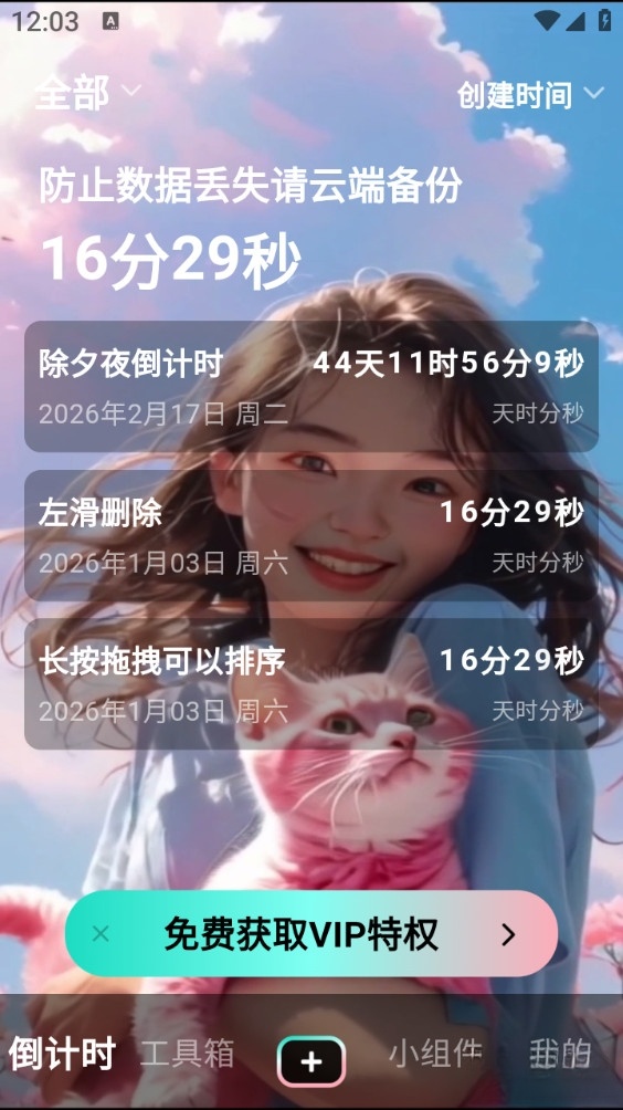 一古倒计时截图0