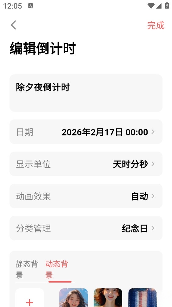 一古倒计时截图4