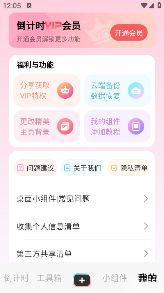 一古倒计时截图3