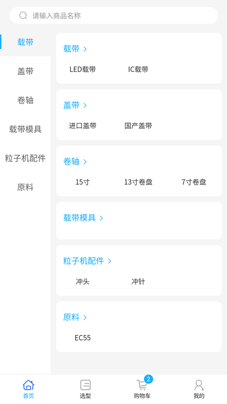 载带通截图1