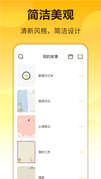 时光记事