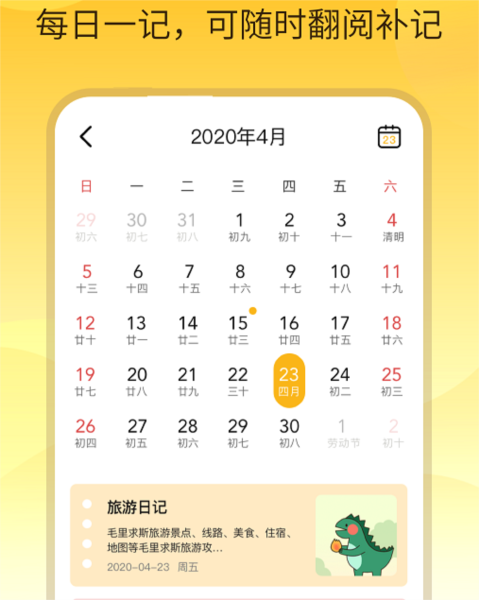 时光记事