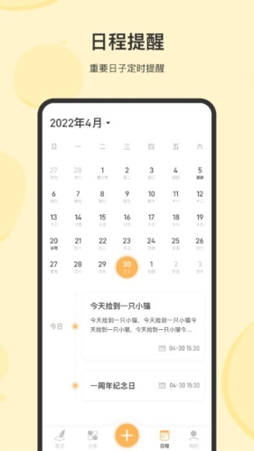 时光记事截图2
