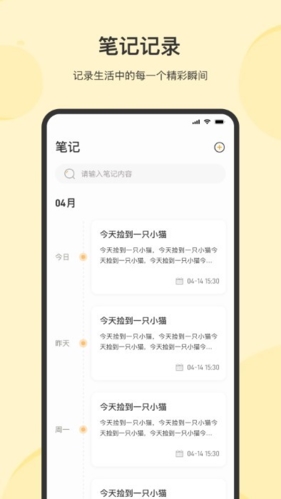 时光记事截图0