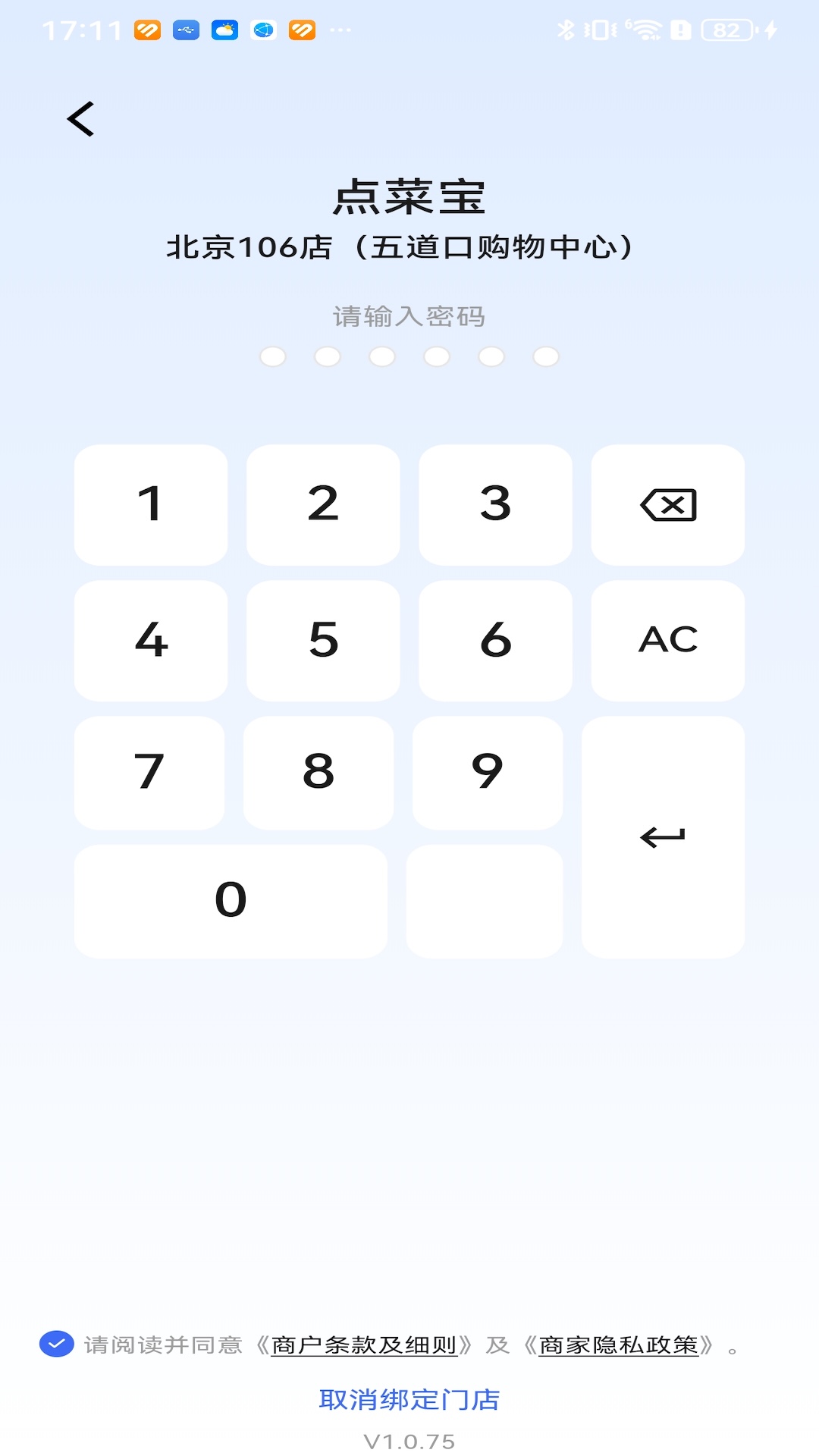 米掌柜截图3