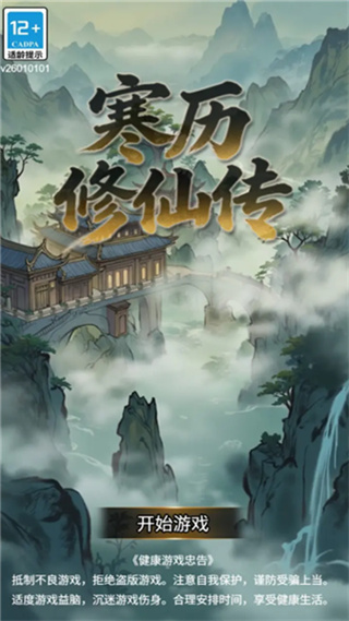 寒历修仙传正版