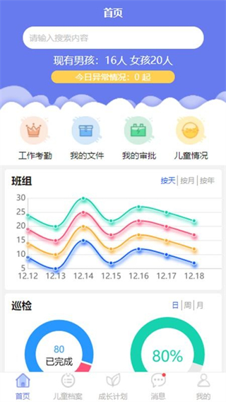 数字儿院截图3