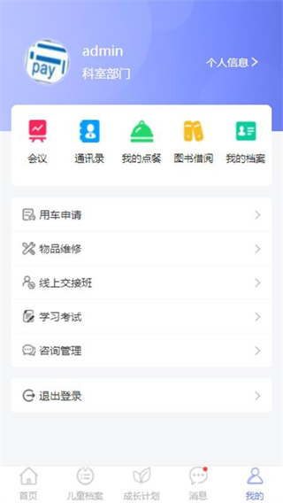 数字儿院